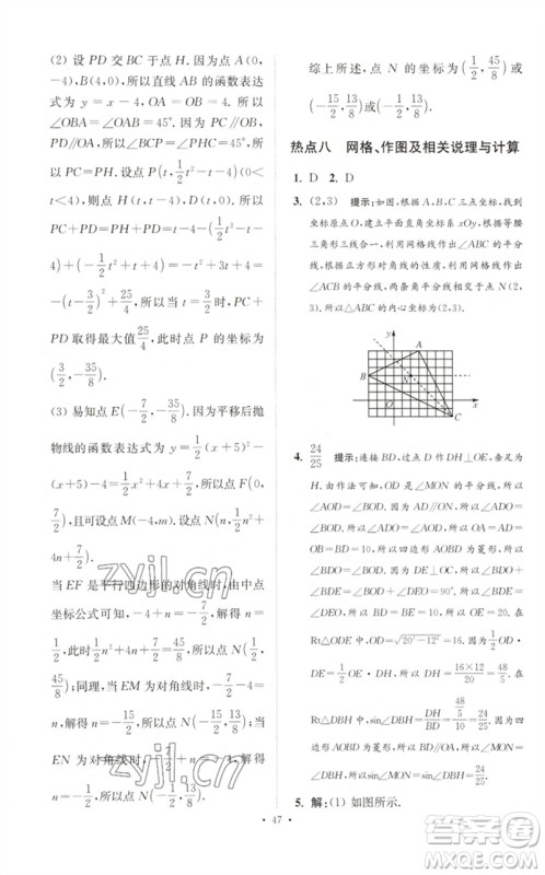 江苏凤凰科学技术出版社2023中考数学小题狂做九年级人教版提优版参考答案