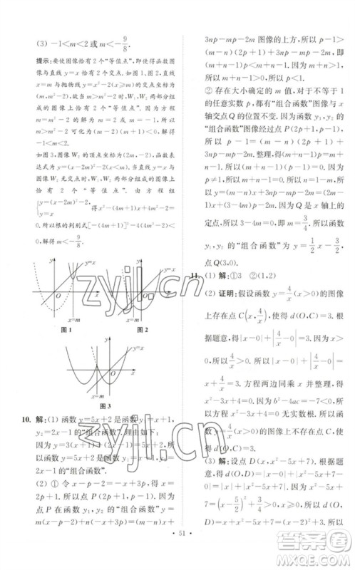 江苏凤凰科学技术出版社2023中考数学小题狂做九年级人教版提优版参考答案