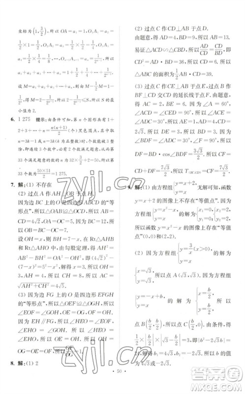 江苏凤凰科学技术出版社2023中考数学小题狂做九年级人教版提优版参考答案
