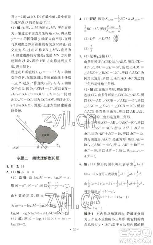 江苏凤凰科学技术出版社2023中考数学小题狂做九年级人教版提优版参考答案