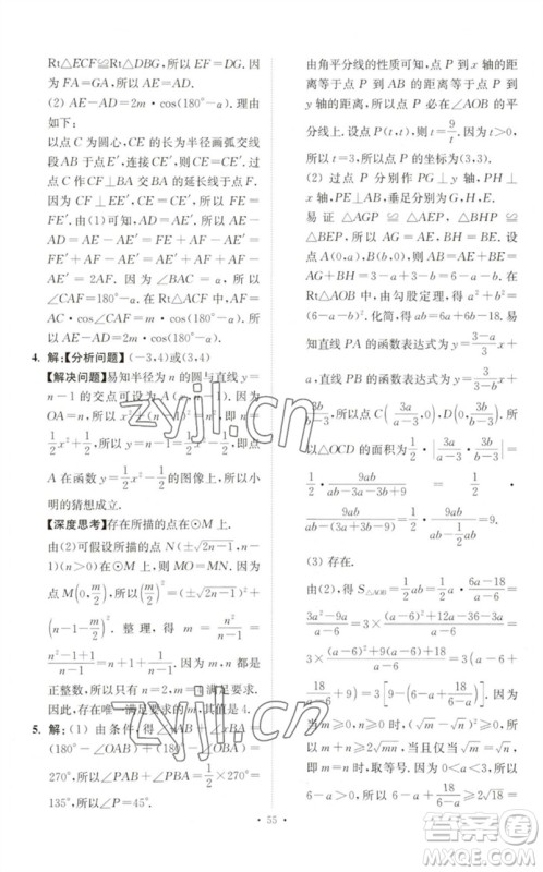 江苏凤凰科学技术出版社2023中考数学小题狂做九年级人教版提优版参考答案