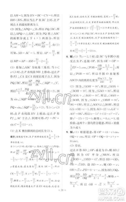江苏凤凰科学技术出版社2023中考数学小题狂做九年级人教版提优版参考答案