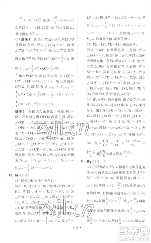 江苏凤凰科学技术出版社2023中考数学小题狂做九年级人教版提优版参考答案