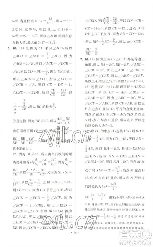 江苏凤凰科学技术出版社2023中考数学小题狂做九年级人教版提优版参考答案