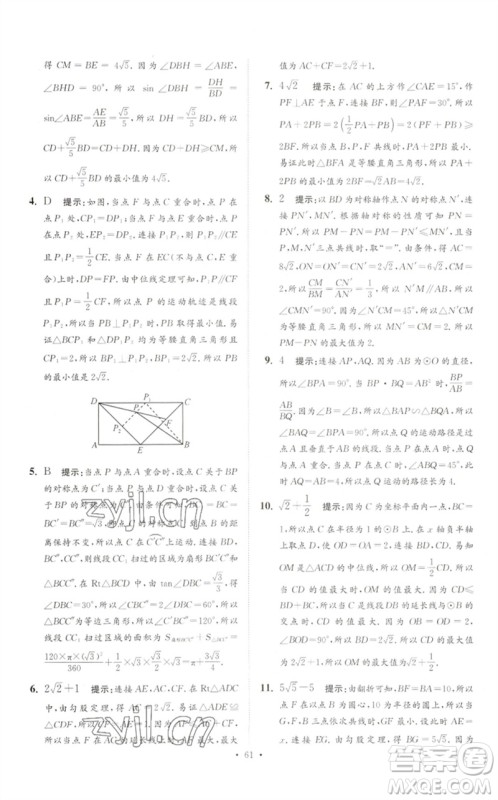 江苏凤凰科学技术出版社2023中考数学小题狂做九年级人教版提优版参考答案