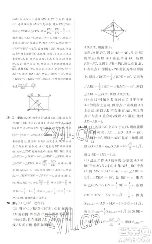 江苏凤凰科学技术出版社2023中考数学小题狂做九年级人教版提优版参考答案