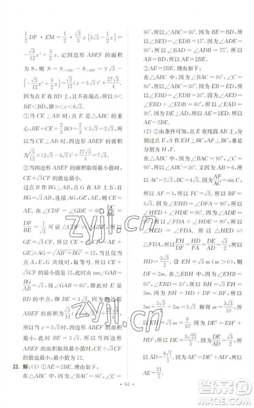 江苏凤凰科学技术出版社2023中考数学小题狂做九年级人教版提优版参考答案