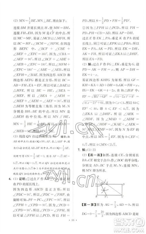 江苏凤凰科学技术出版社2023中考数学小题狂做九年级人教版提优版参考答案