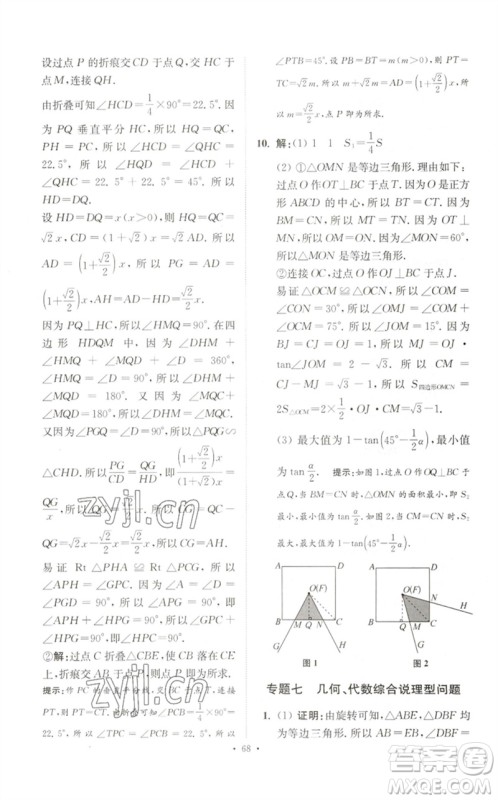 江苏凤凰科学技术出版社2023中考数学小题狂做九年级人教版提优版参考答案