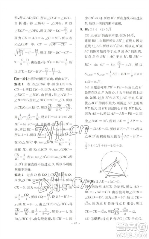 江苏凤凰科学技术出版社2023中考数学小题狂做九年级人教版提优版参考答案