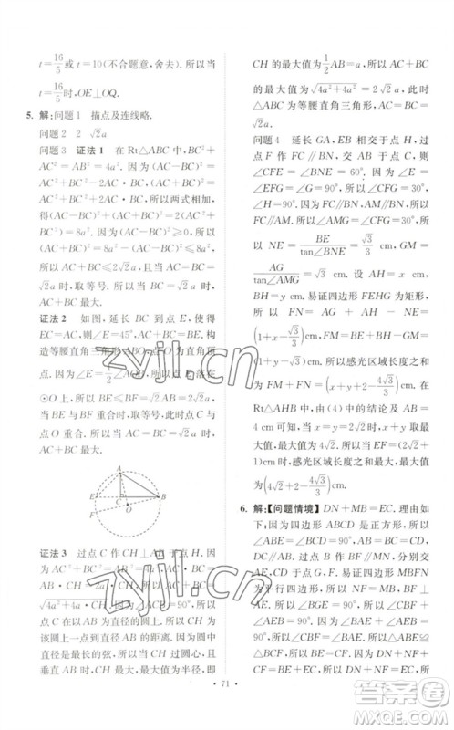 江苏凤凰科学技术出版社2023中考数学小题狂做九年级人教版提优版参考答案