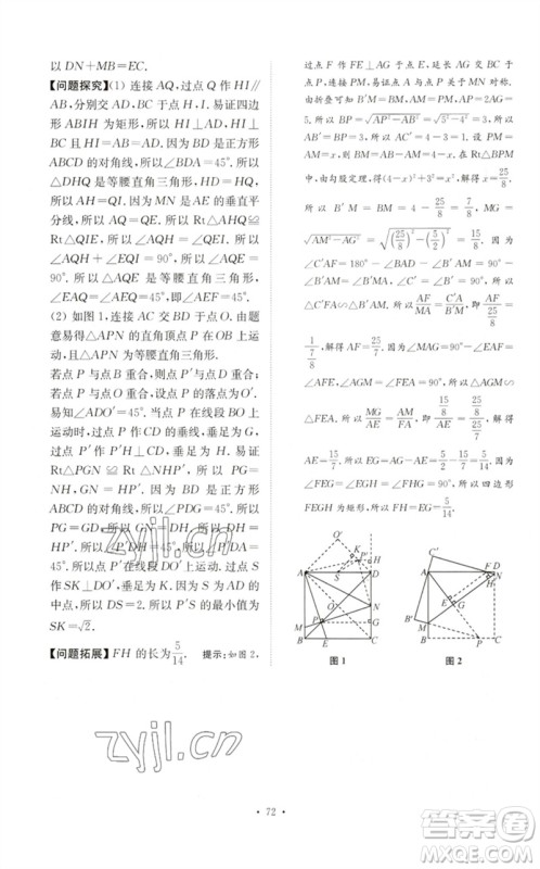 江苏凤凰科学技术出版社2023中考数学小题狂做九年级人教版提优版参考答案