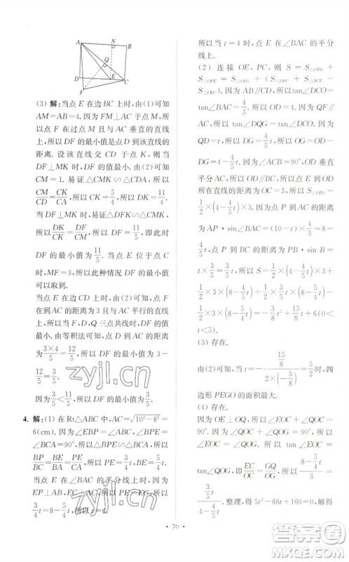 江苏凤凰科学技术出版社2023中考数学小题狂做九年级人教版提优版参考答案
