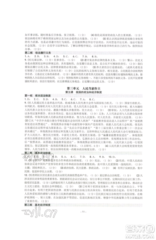 南方出版社2023练习精编八年级下册道德与法治人教版参考答案 南方出版社2023练习精编八年级下册道德与法治人教版参考答案