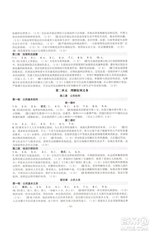 南方出版社2023练习精编八年级下册道德与法治人教版参考答案 南方出版社2023练习精编八年级下册道德与法治人教版参考答案