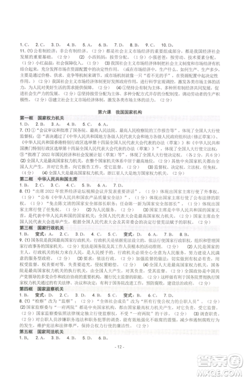 南方出版社2023练习精编八年级下册道德与法治人教版参考答案 南方出版社2023练习精编八年级下册道德与法治人教版参考答案