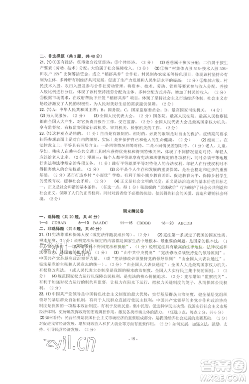 南方出版社2023练习精编八年级下册道德与法治人教版参考答案 南方出版社2023练习精编八年级下册道德与法治人教版参考答案