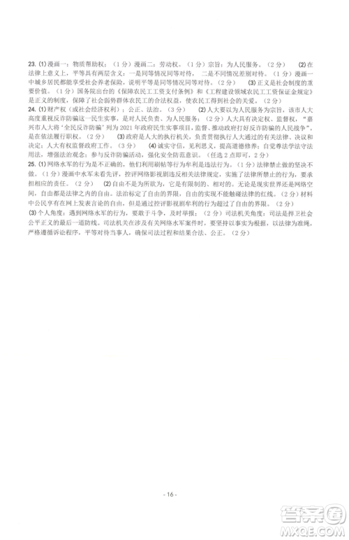 南方出版社2023练习精编八年级下册道德与法治人教版参考答案 南方出版社2023练习精编八年级下册道德与法治人教版参考答案