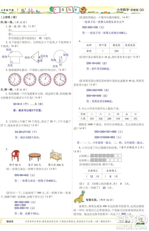 2023年春少年智力开发报二年级数学下册苏教版第43-46期答案 2023年春少年智力开发报二年级数学下册苏教版第43-46期答案