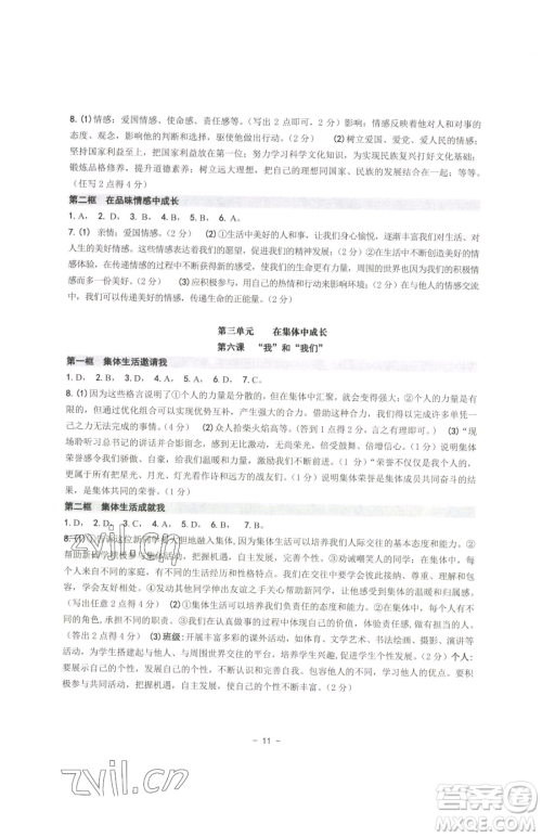 南方出版社2023练习精编七年级下册道德与法治人教版参考答案