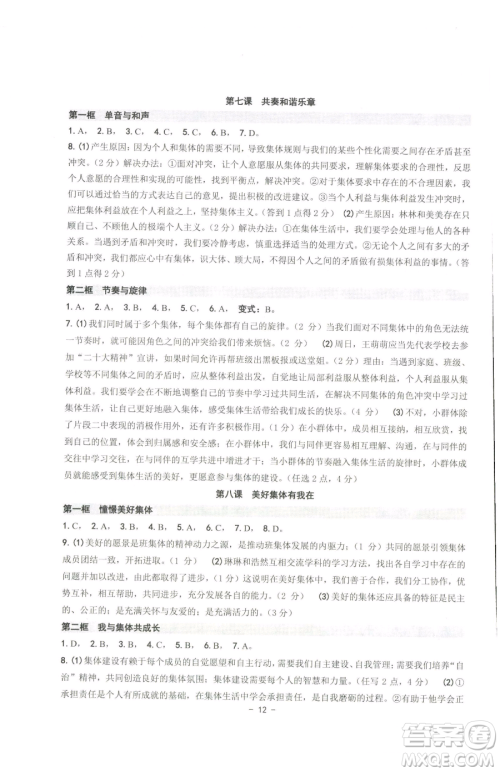 南方出版社2023练习精编七年级下册道德与法治人教版参考答案