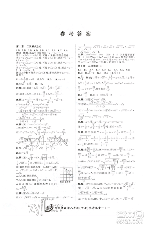 云南科技出版社2023周周清检测八年级下册数学浙教版参考答案 云南科技出版社2023周周清检测八年级下册数学浙教版参考答案