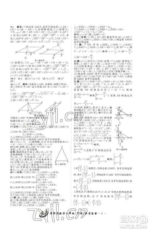 云南科技出版社2023周周清检测八年级下册数学浙教版参考答案