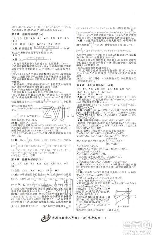 云南科技出版社2023周周清检测八年级下册数学浙教版参考答案