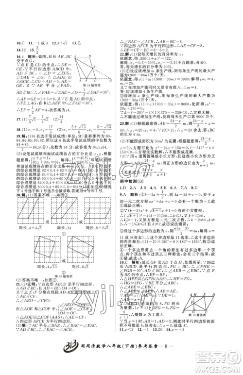 云南科技出版社2023周周清检测八年级下册数学浙教版参考答案