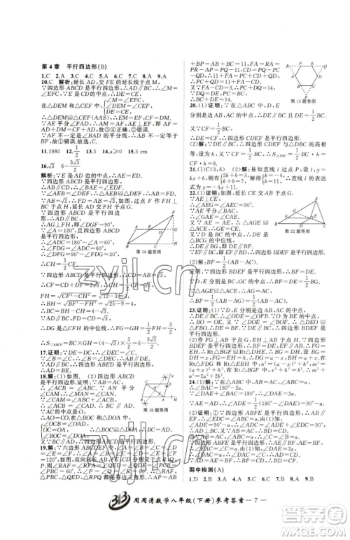 云南科技出版社2023周周清检测八年级下册数学浙教版参考答案