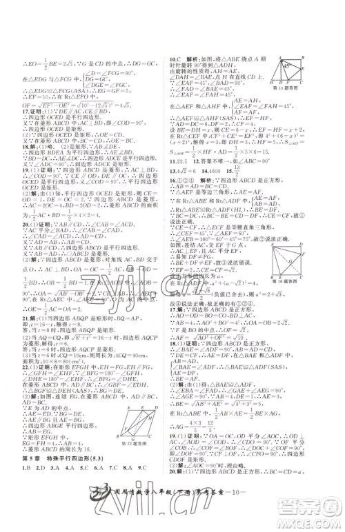 云南科技出版社2023周周清检测八年级下册数学浙教版参考答案 云南科技出版社2023周周清检测八年级下册数学浙教版参考答案