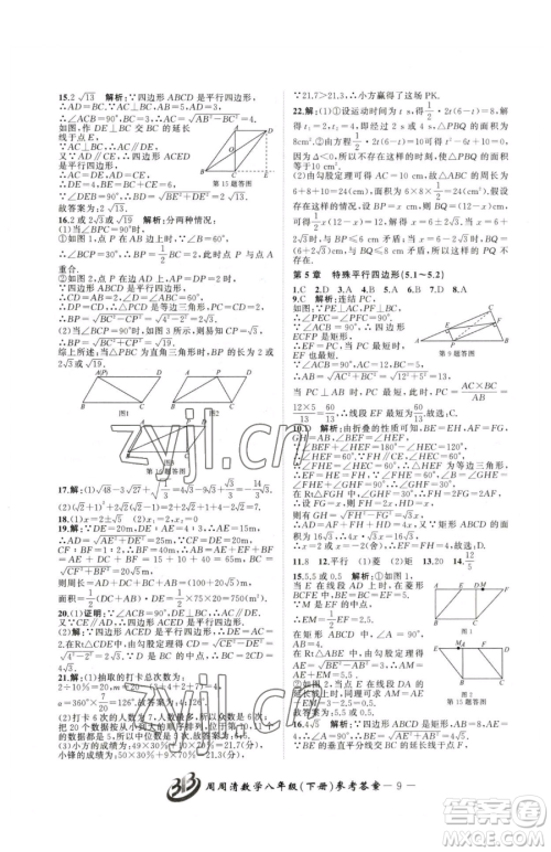 云南科技出版社2023周周清检测八年级下册数学浙教版参考答案