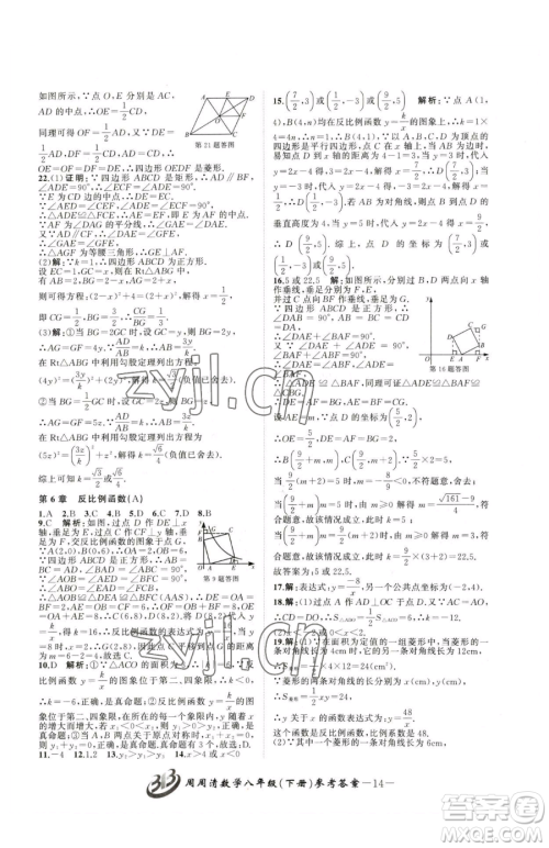 云南科技出版社2023周周清检测八年级下册数学浙教版参考答案