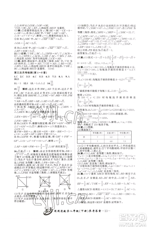 云南科技出版社2023周周清检测八年级下册数学浙教版参考答案