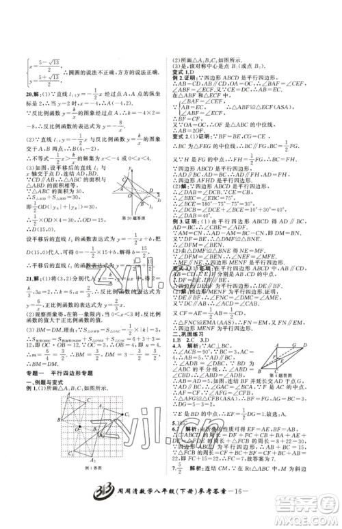 云南科技出版社2023周周清检测八年级下册数学浙教版参考答案