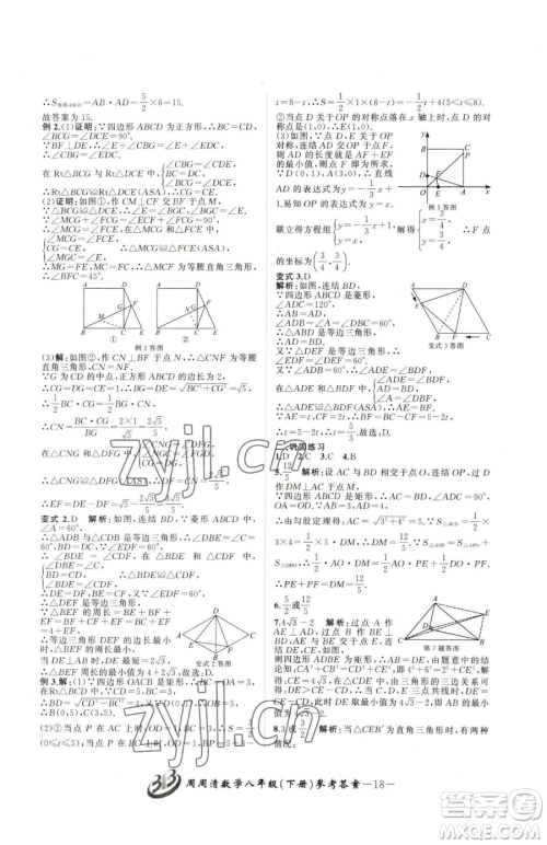 云南科技出版社2023周周清检测八年级下册数学浙教版参考答案