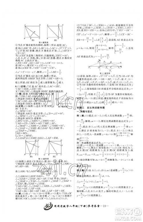 云南科技出版社2023周周清检测八年级下册数学浙教版参考答案