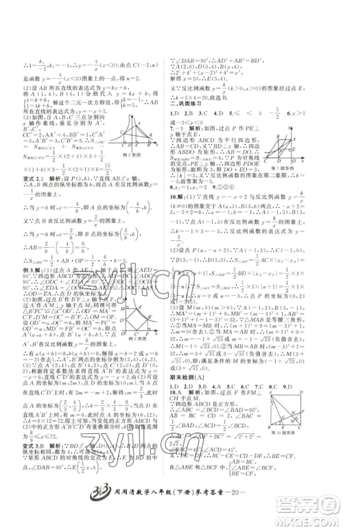 云南科技出版社2023周周清检测八年级下册数学浙教版参考答案
