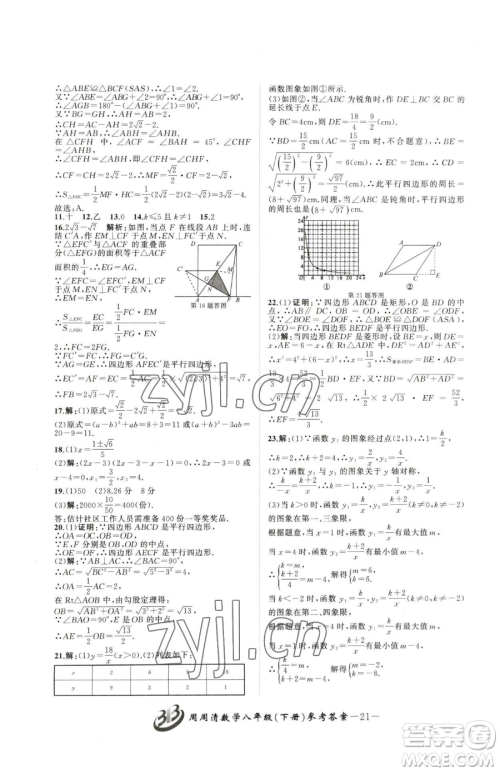 云南科技出版社2023周周清检测八年级下册数学浙教版参考答案