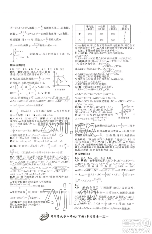 云南科技出版社2023周周清检测八年级下册数学浙教版参考答案