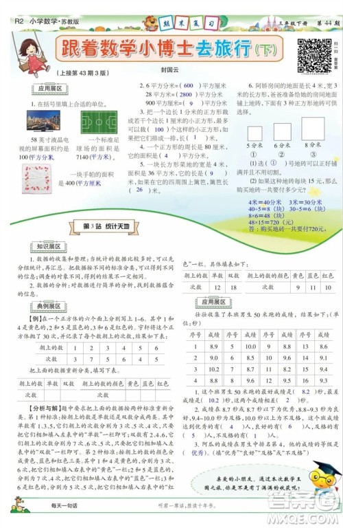 2023年春少年智力开发报三年级数学下册苏教版第43-46期答案