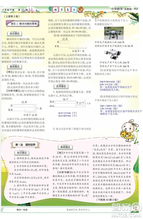 2023年春少年智力开发报三年级数学下册苏教版第43-46期答案 2023年春少年智力开发报三年级数学下册苏教版第43-46期答案