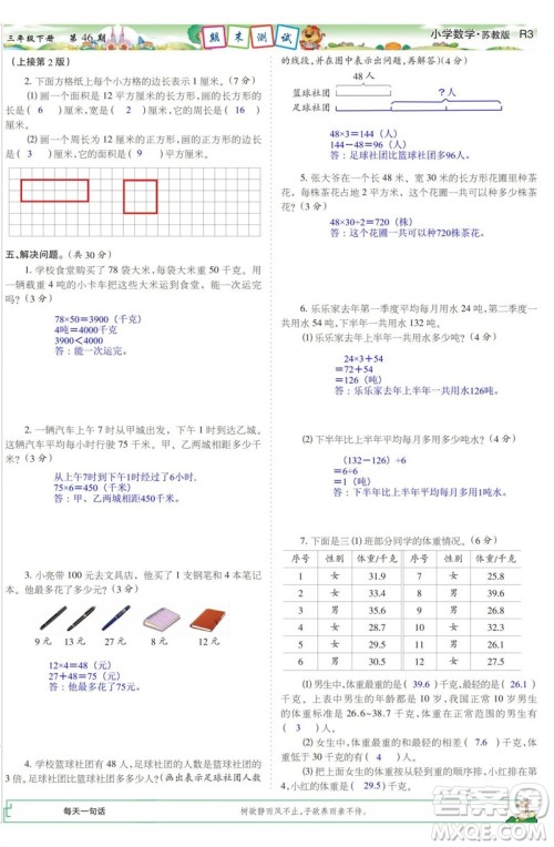 2023年春少年智力开发报三年级数学下册苏教版第43-46期答案