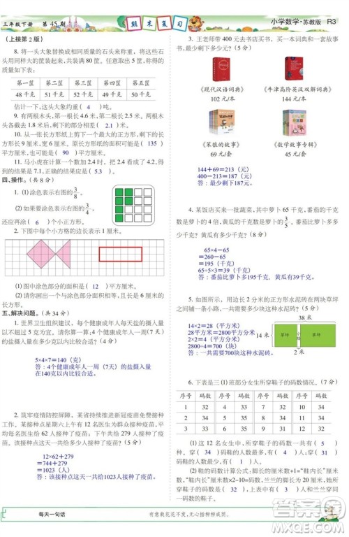 2023年春少年智力开发报三年级数学下册苏教版第43-46期答案