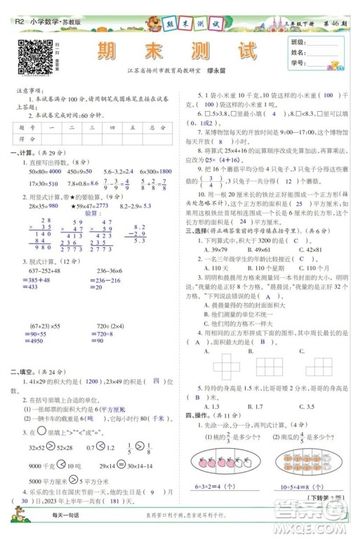 2023年春少年智力开发报三年级数学下册苏教版第43-46期答案 2023年春少年智力开发报三年级数学下册苏教版第43-46期答案