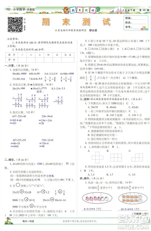 2023年春少年智力开发报三年级数学下册苏教版第43-46期答案