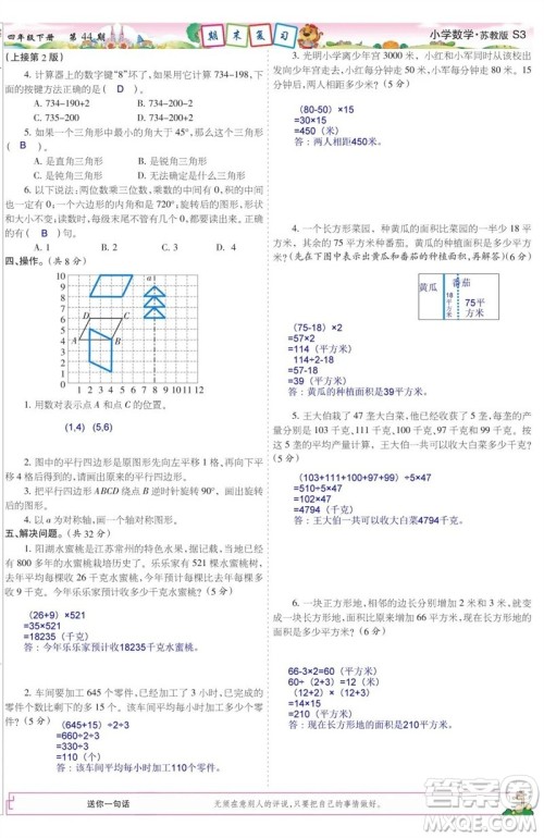 2023年春少年智力开发报四年级数学下册苏教版第43-46期答案