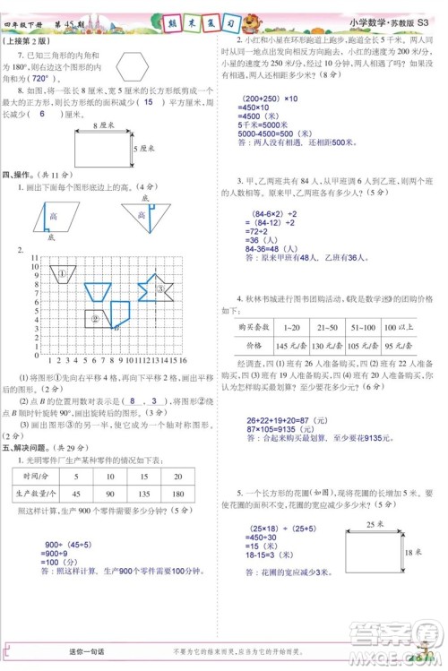 2023年春少年智力开发报四年级数学下册苏教版第43-46期答案