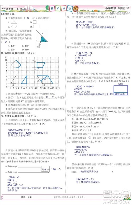 2023年春少年智力开发报四年级数学下册苏教版第43-46期答案