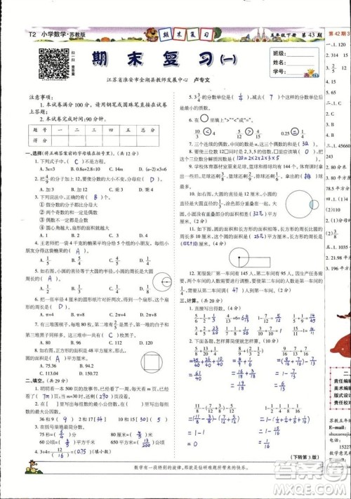 2023年春少年智力开发报五年级数学下册苏教版第43-46期答案